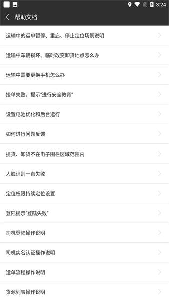 货运快车平台 v2.2.1 安卓版 1