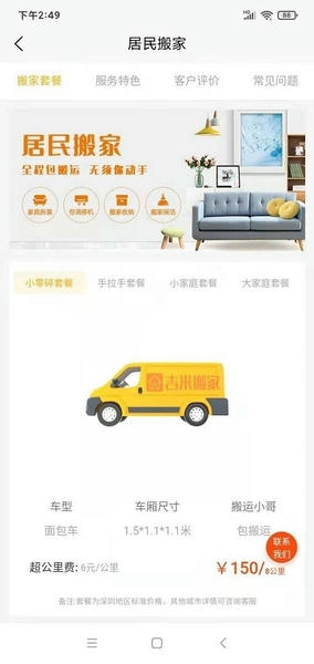 吉米搬家软件 v1.0.12 安卓版 2