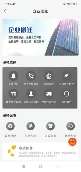 吉米搬家软件 v1.0.12 安卓版 0
