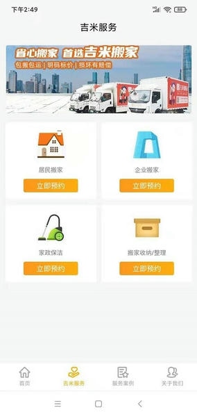 吉米搬家软件 v1.0.12 安卓版 3