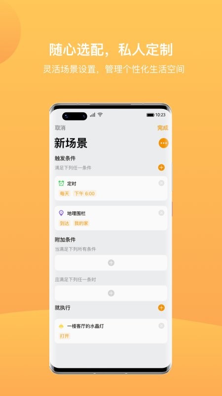迪惟智能客户端 v3.8.15 安卓版 0