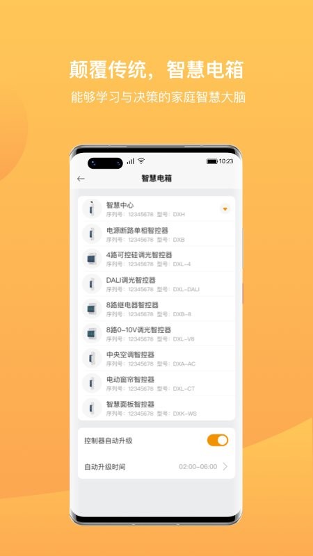 迪惟智能客户端 迪惟智能软件下载