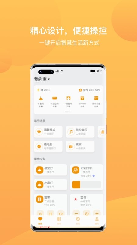 迪惟智能客户端 v3.8.15 安卓版 3