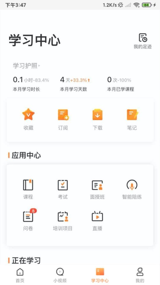 深i学官方版 v1.2.0 安卓版 0