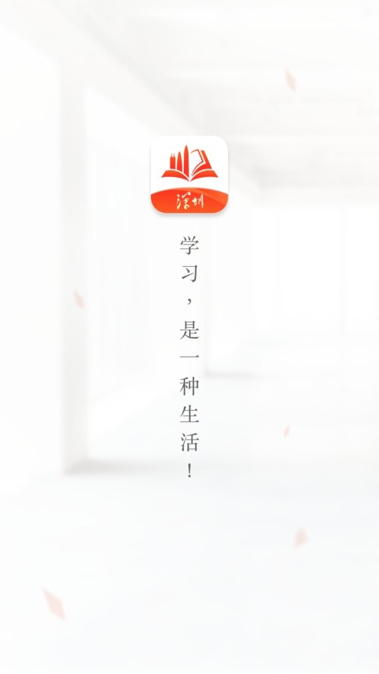 深i学官方版 深i学app