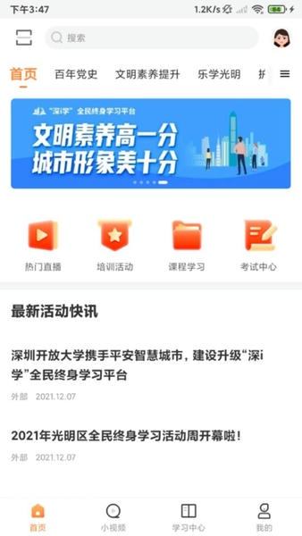 深i学官方版 v1.2.0 安卓版 2