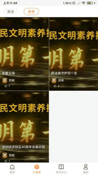 深i学官方版 v1.2.0 安卓版 1