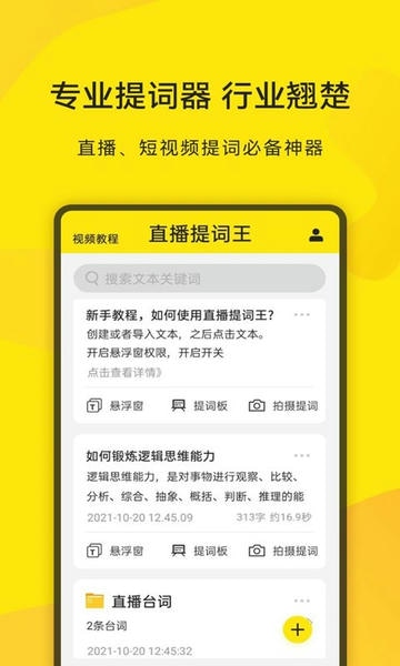 直播提词王软件 v2.0.7 安卓版 0