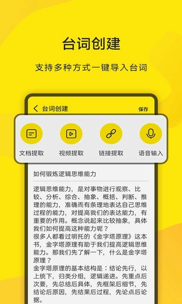 直播提词王软件 v2.0.7 安卓版 3