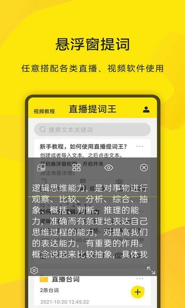 直播提词王软件 v2.0.7 安卓版 1