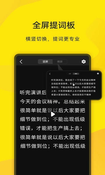 直播提词王软件 v2.0.7 安卓版 2