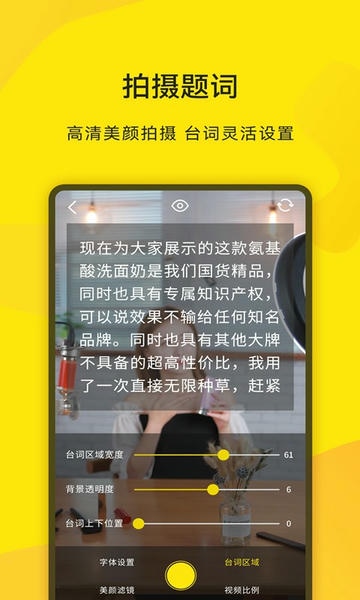 直播提词王官方版app下载