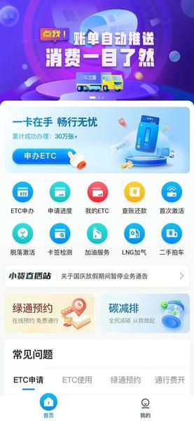 货易宝etc v2.3.8 安卓版 1