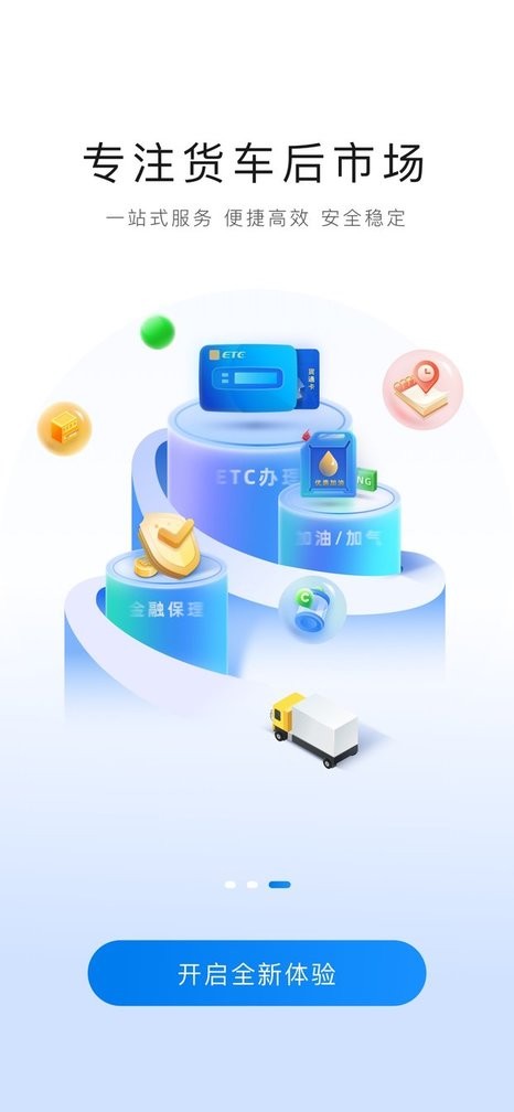 货易宝etc v2.3.8 安卓版 2