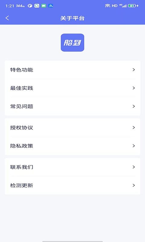 船到app v1.7.7 安卓版 0