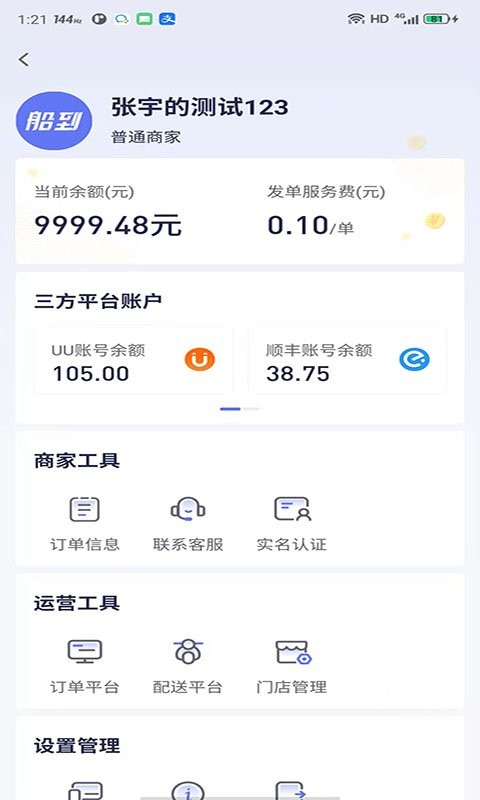 船到app v1.7.7 安卓版 1