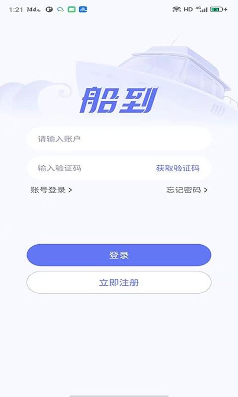 船到app v1.7.7 安卓版 2