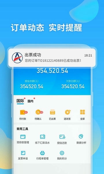 美亚航旅最新版 v3.1.3 安卓版 0