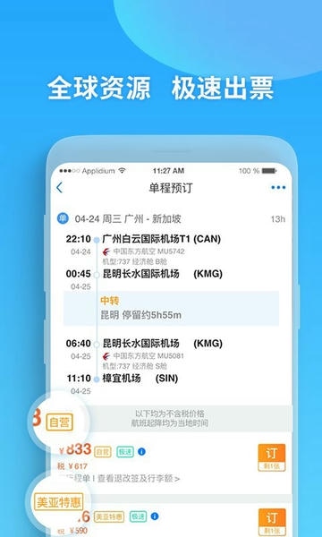 美亚航旅最新版 v3.1.3 安卓版 2