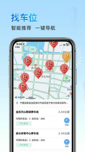 宁夏ETC官方版 宁夏etc app下载