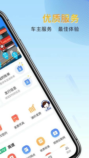 宁夏ETC官方版 v1.0.17 安卓版 3