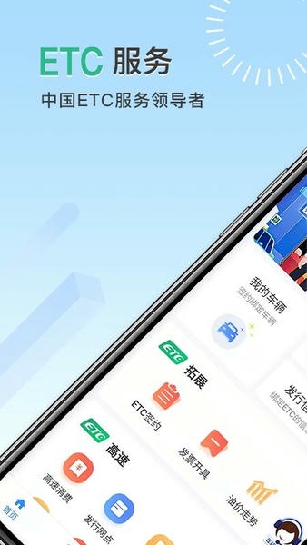 宁夏ETC官方版 v1.0.17 安卓版 4