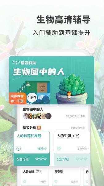 初中生物软件 v1.5.0 安卓版 0