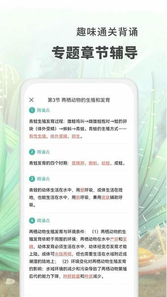 初中生物软件 v1.5.0 安卓版 3