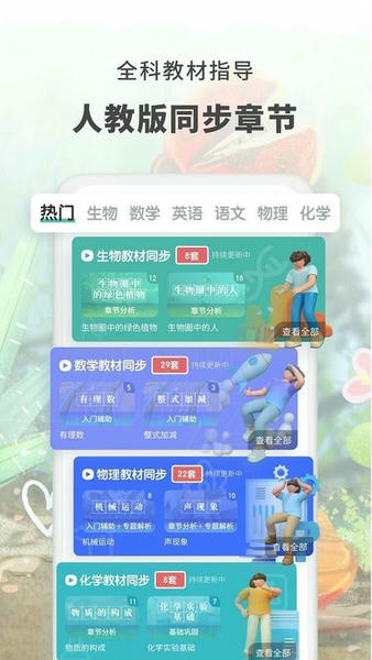 初中生物 初中生物app下载