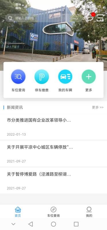 平凉停车最新版 平凉停车app下载