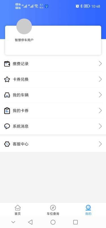 平凉停车最新版 v1.0.27153 安卓版 1