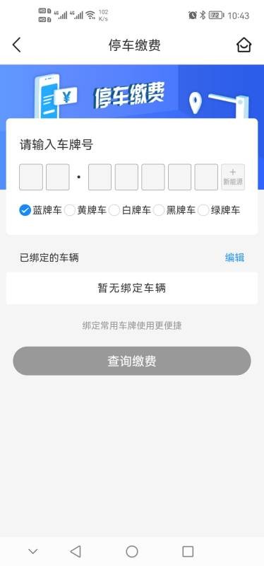 平凉停车最新版 v1.0.27153 安卓版 3