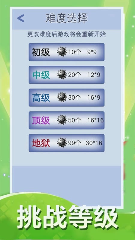 扫雷大作战游戏 v1.5.0 安卓版 1