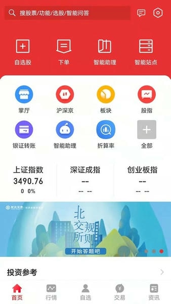 财达同花顺app v9.01.34 安卓最新版 0