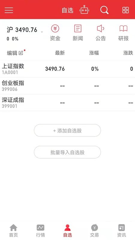财达同花顺app v9.01.34 安卓最新版 2