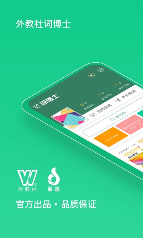 外教社词博士最新版 外教社词博士官方版