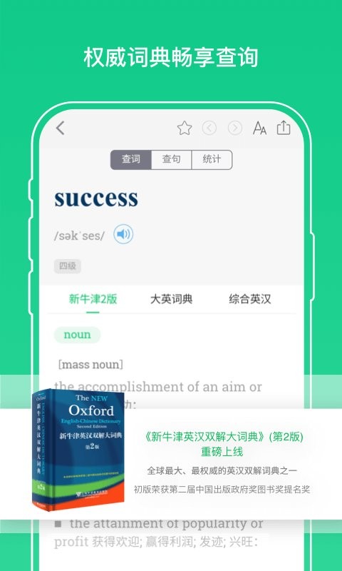 外教社词博士官方版 v1.6.7 安卓版 2