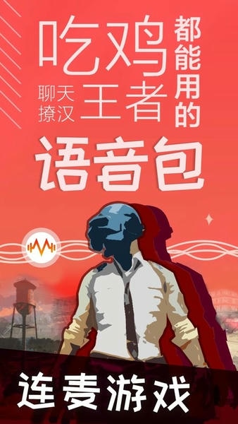 很皮语音包app免费版 v3.3.7 安卓版 0