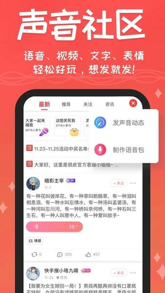 很皮语音包app免费版 v3.3.7 安卓版 1