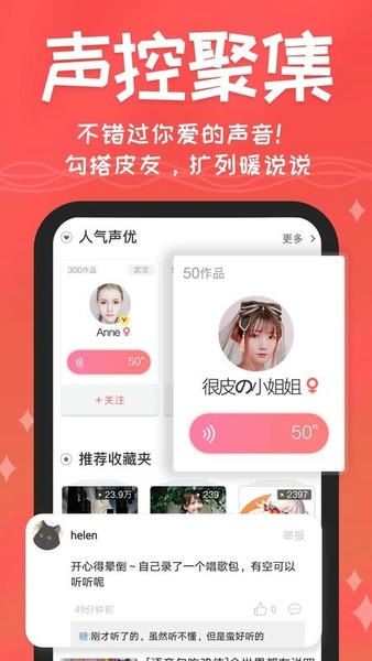 很皮语音包app免费版 v3.3.7 安卓版 2