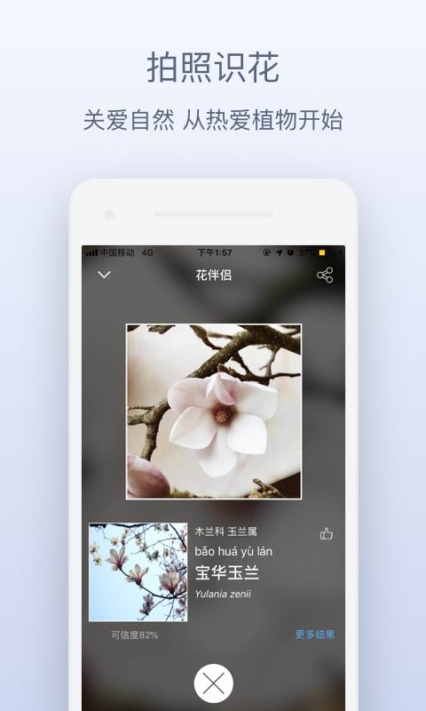 植物识别花伴侣手机版 v3.2.23 安卓版 2