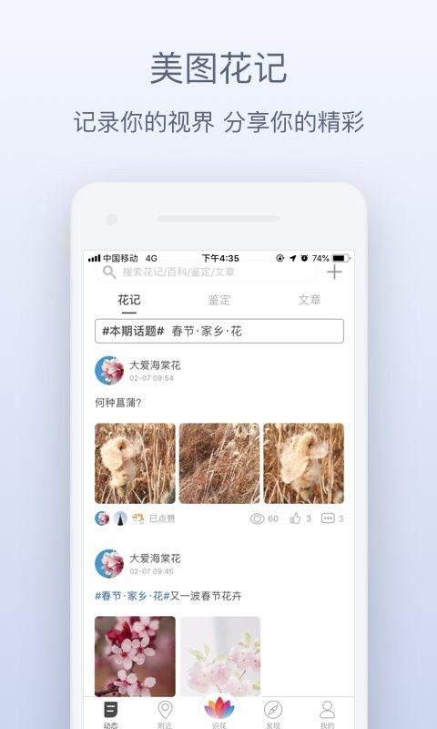 植物识别花伴侣手机版 花伴侣app官方下载