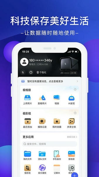 极空间私有云 v2.5.622 安卓最新版 0