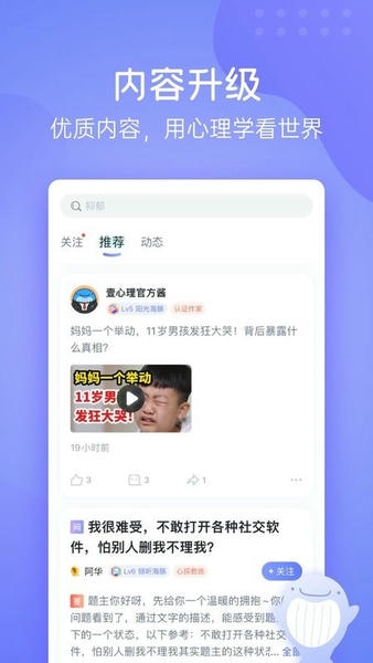壹心理app 壹心理手机版下载
