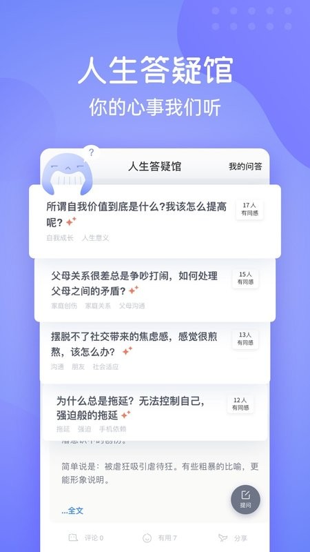 壹心理app v11.0.30 安卓最新版 4