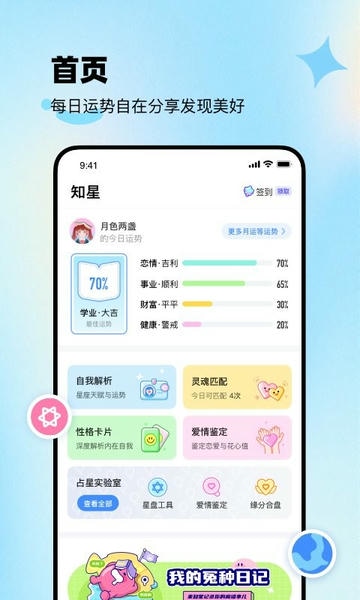知星app v4.2.21 安卓版 0