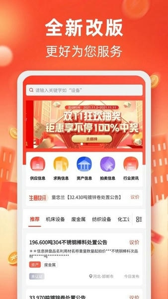 中国回收商网软件 v4.4.31 安卓版 0