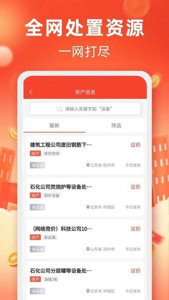 中国回收商网软件 v4.4.31 安卓版 1