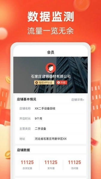 中国回收商网软件 v4.4.31 安卓版 2