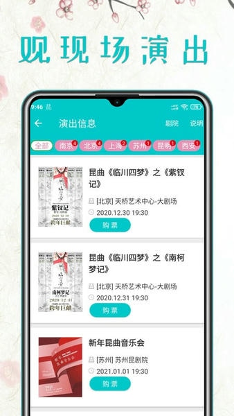 昆曲迷最新版 v1.6.5 安卓版 2